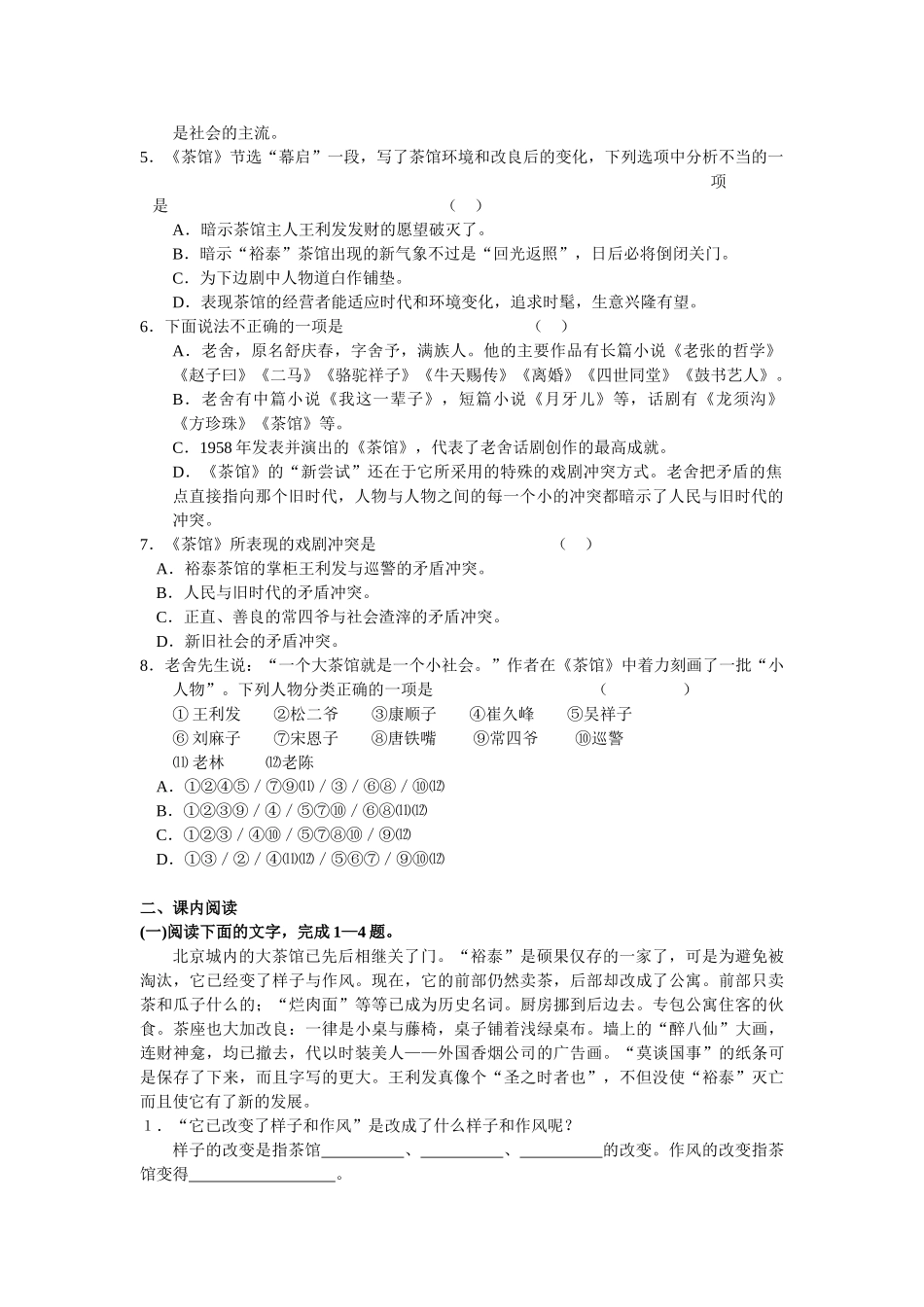 北京市高中语文课程改革实试验版第二单元练习人教版必修四_第2页