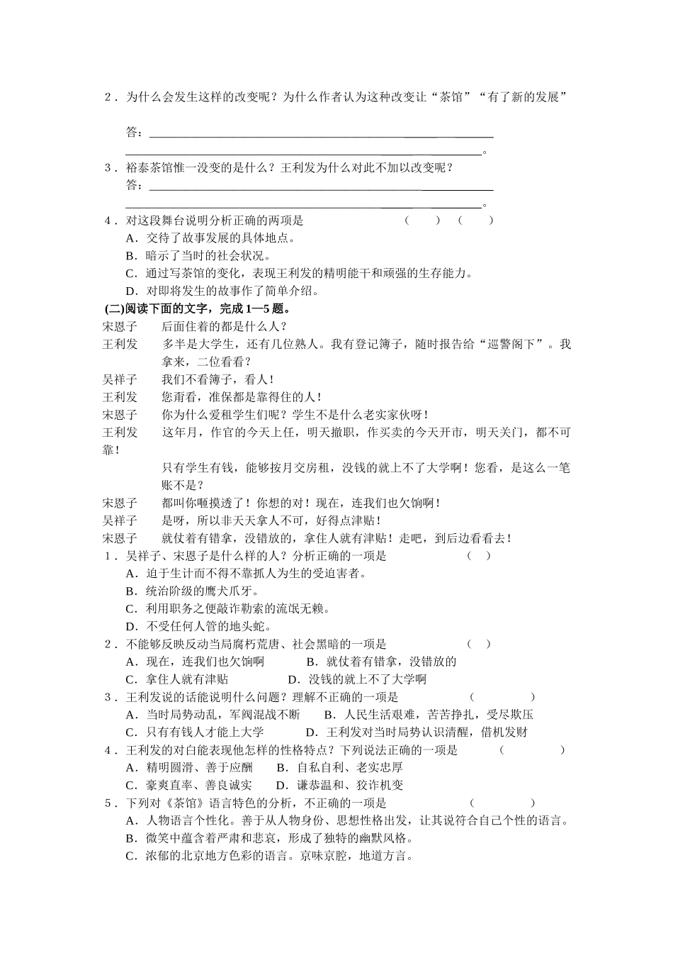 北京市高中语文课程改革实试验版第二单元练习人教版必修四_第3页