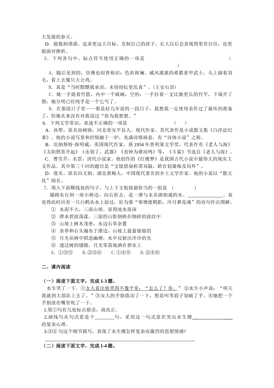 北京市高中语文课程改革实试验版第三单元练习人教版必修四_第2页