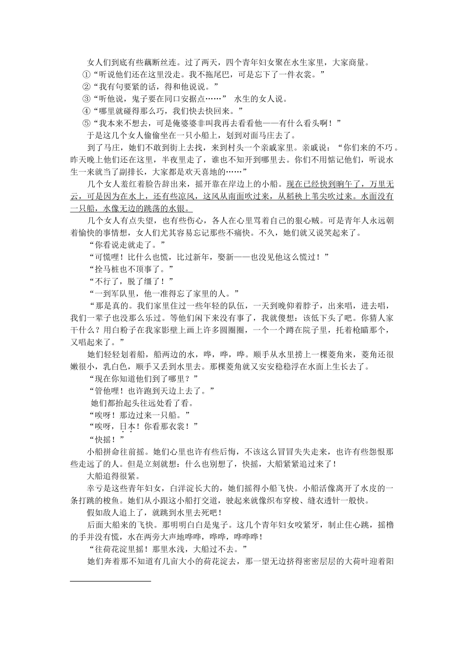 北京市高中语文课程改革实试验版第三单元练习人教版必修四_第3页