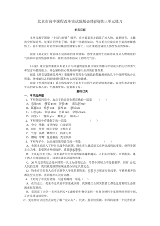 北京市高中语文课程改革实试验版第三单元练习人教版必修四