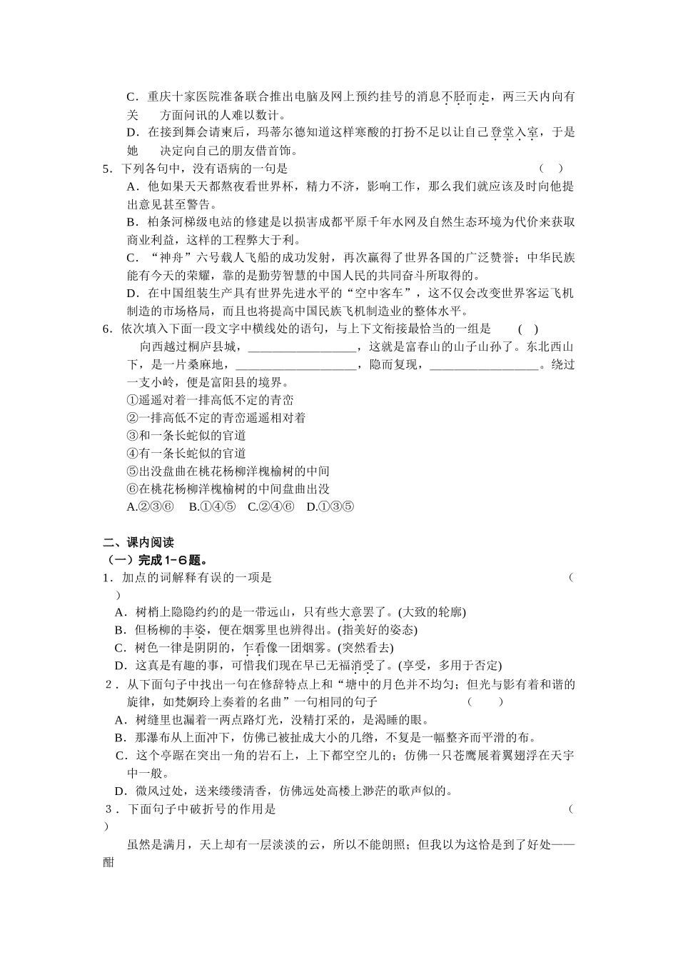 北京市高中语文课程改革实试验版第一单元练习人教版必修四_第2页