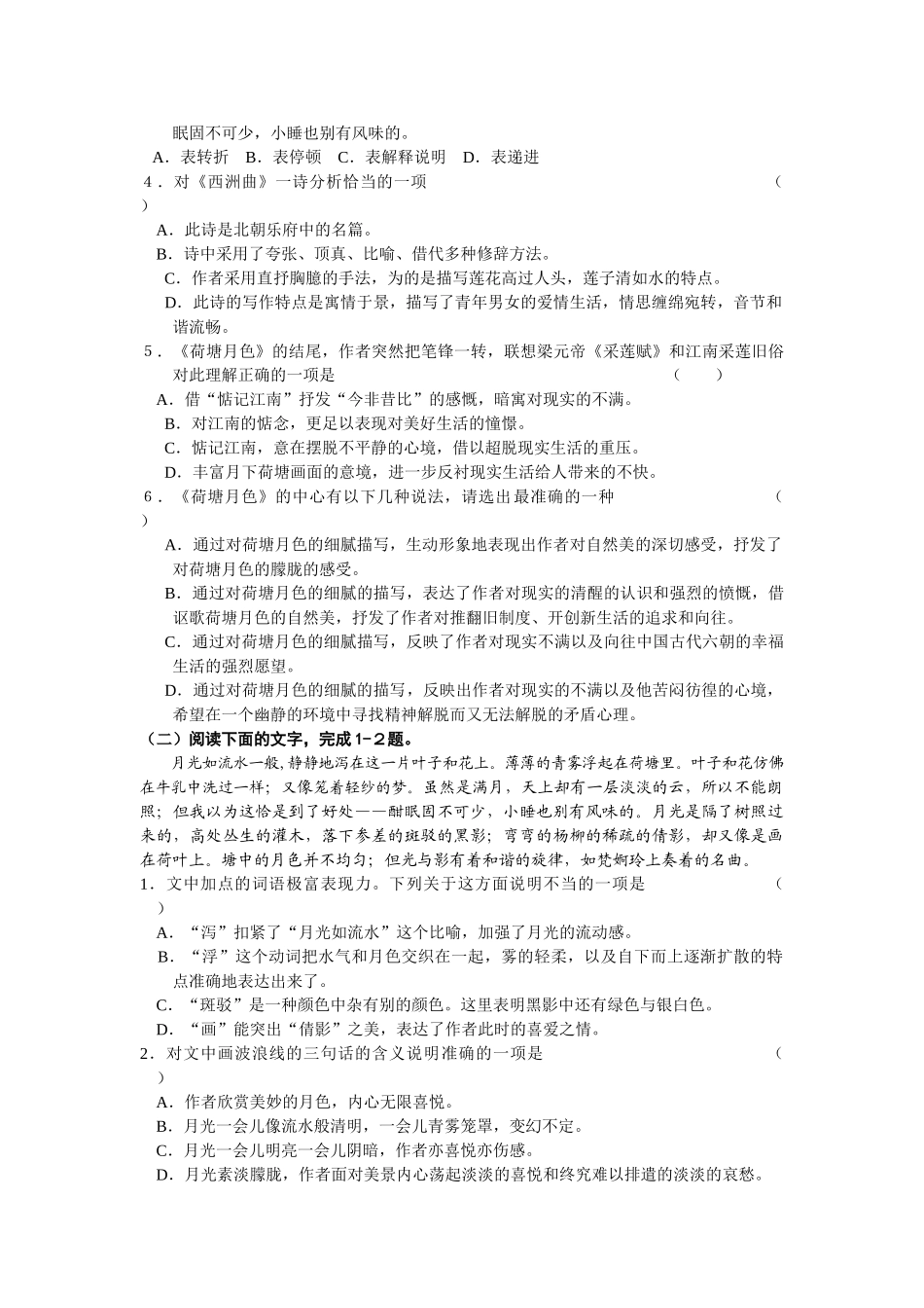 北京市高中语文课程改革实试验版第一单元练习人教版必修四_第3页