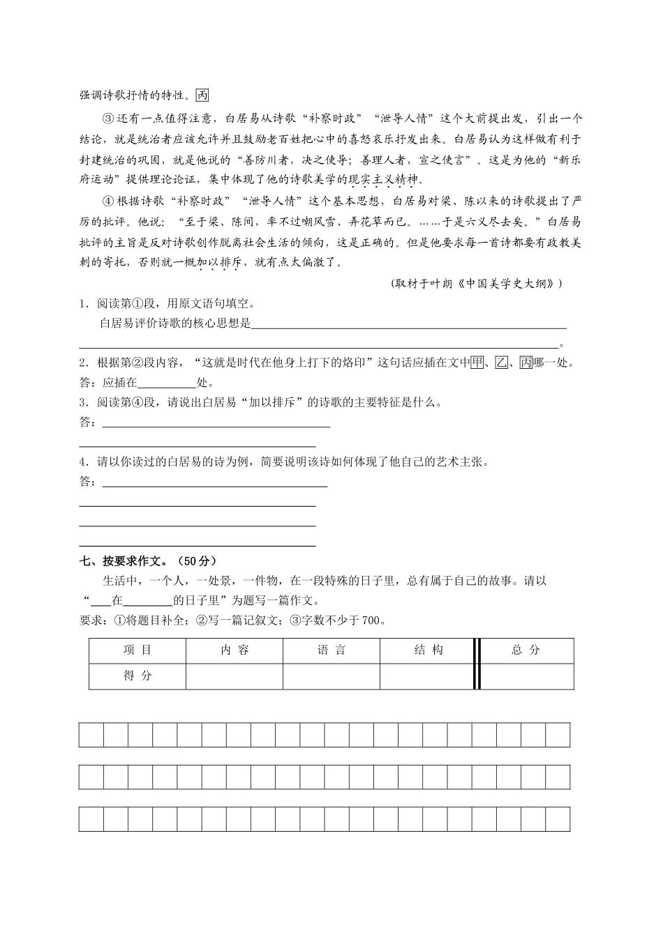 北京市普通高中课程改革实验模块考试语文必修模块2参考样卷（北京版）_第3页