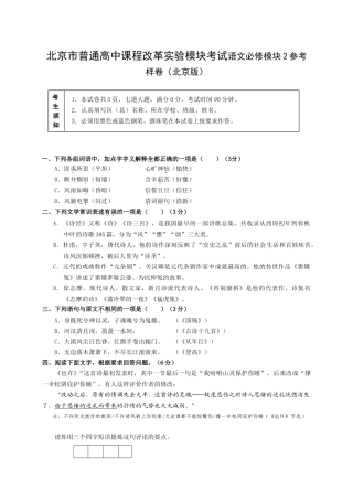 北京市普通高中课程改革实验模块考试语文必修模块2参考样卷（北京版）