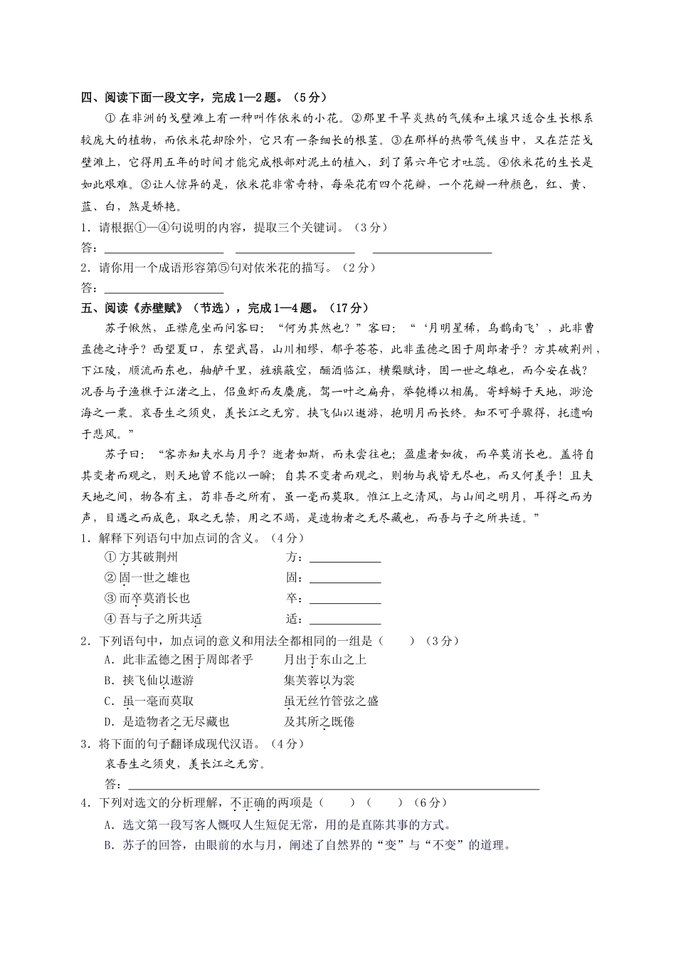 北京市普通高中课程改革实验模块考试语文必修模块2参考样卷（人教版）_第2页