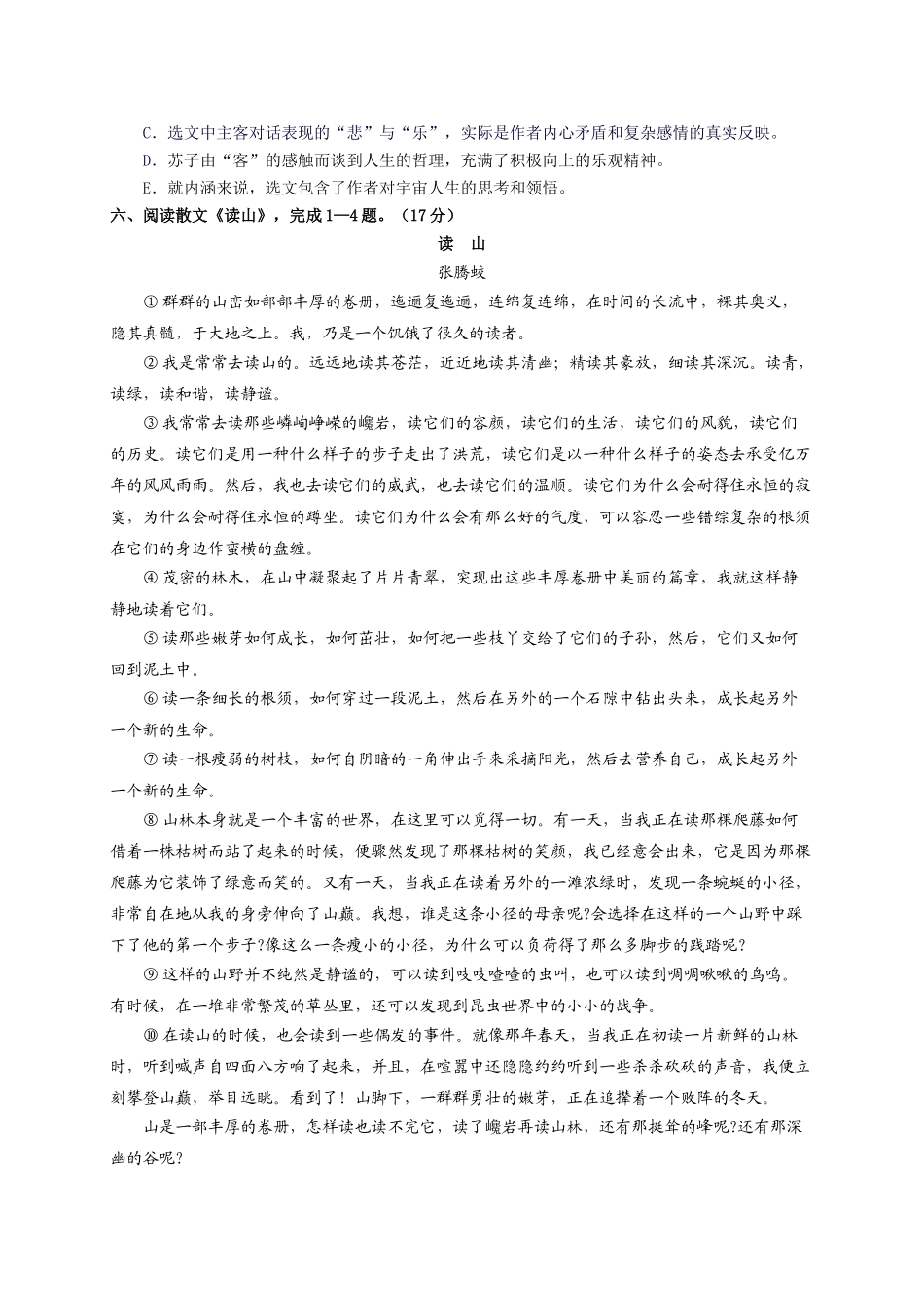 北京市普通高中课程改革实验模块考试语文必修模块2参考样卷（人教版）_第3页