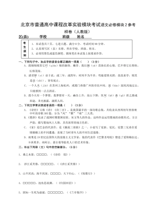北京市普通高中课程改革实验模块考试语文必修模块2参考样卷（人教版）