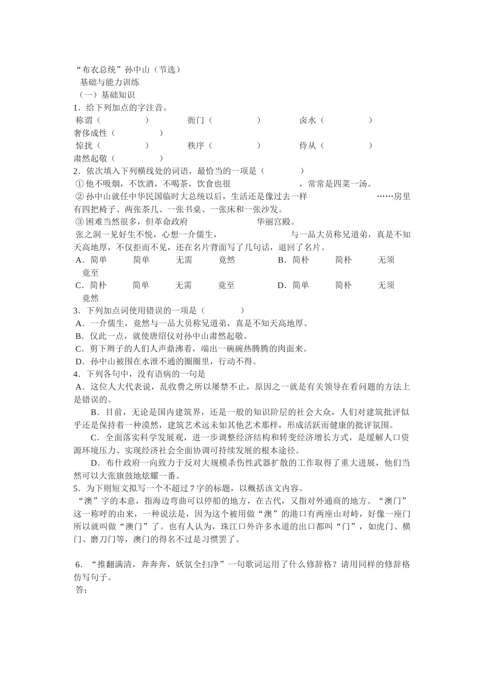 布衣总统孙中山 练习   基础与能力训练  _第1页