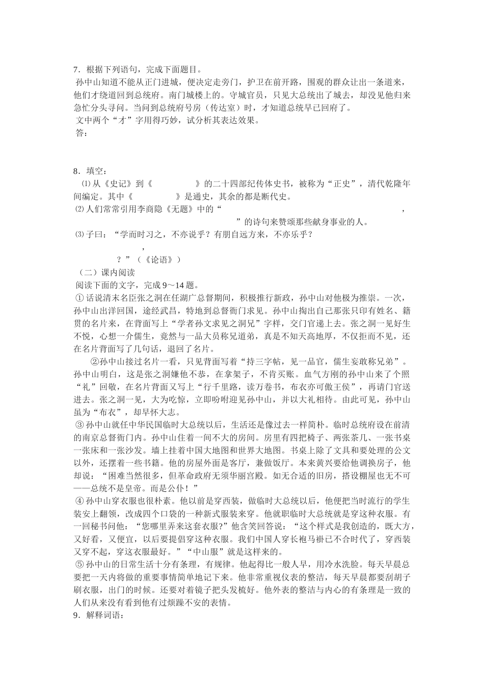 布衣总统孙中山 练习   基础与能力训练  _第2页