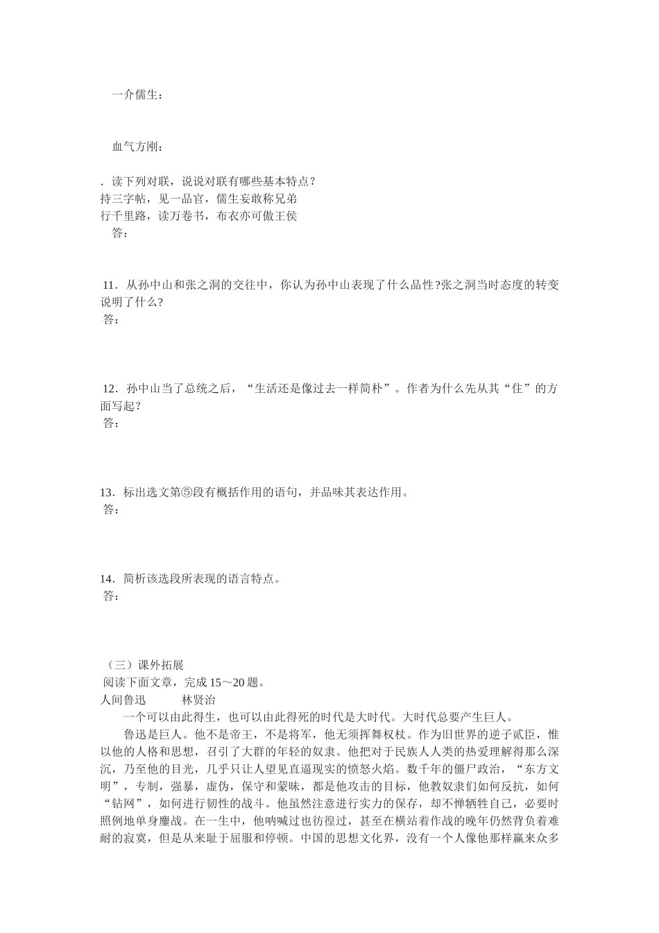 布衣总统孙中山 练习   基础与能力训练  _第3页