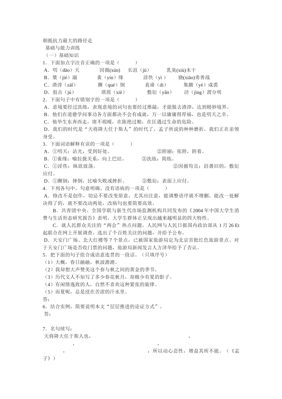 朝抵抗力最大的路径走 练习  基础与能力训练_第1页
