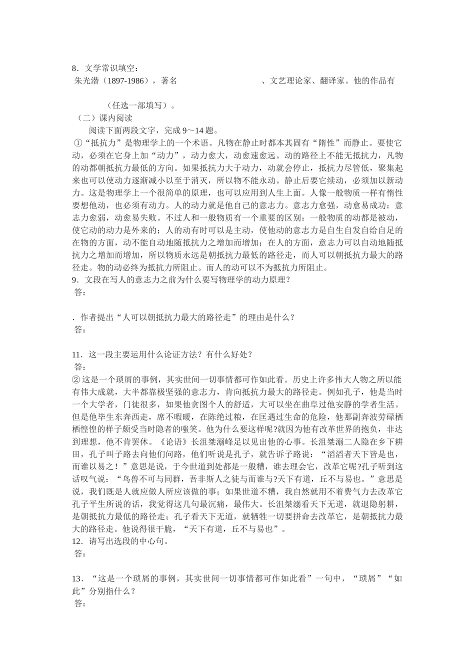 朝抵抗力最大的路径走 练习  基础与能力训练_第2页