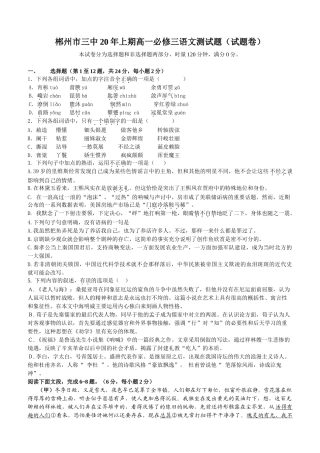 郴州市三中20年上期高一必修三语文测试题（试题卷）
