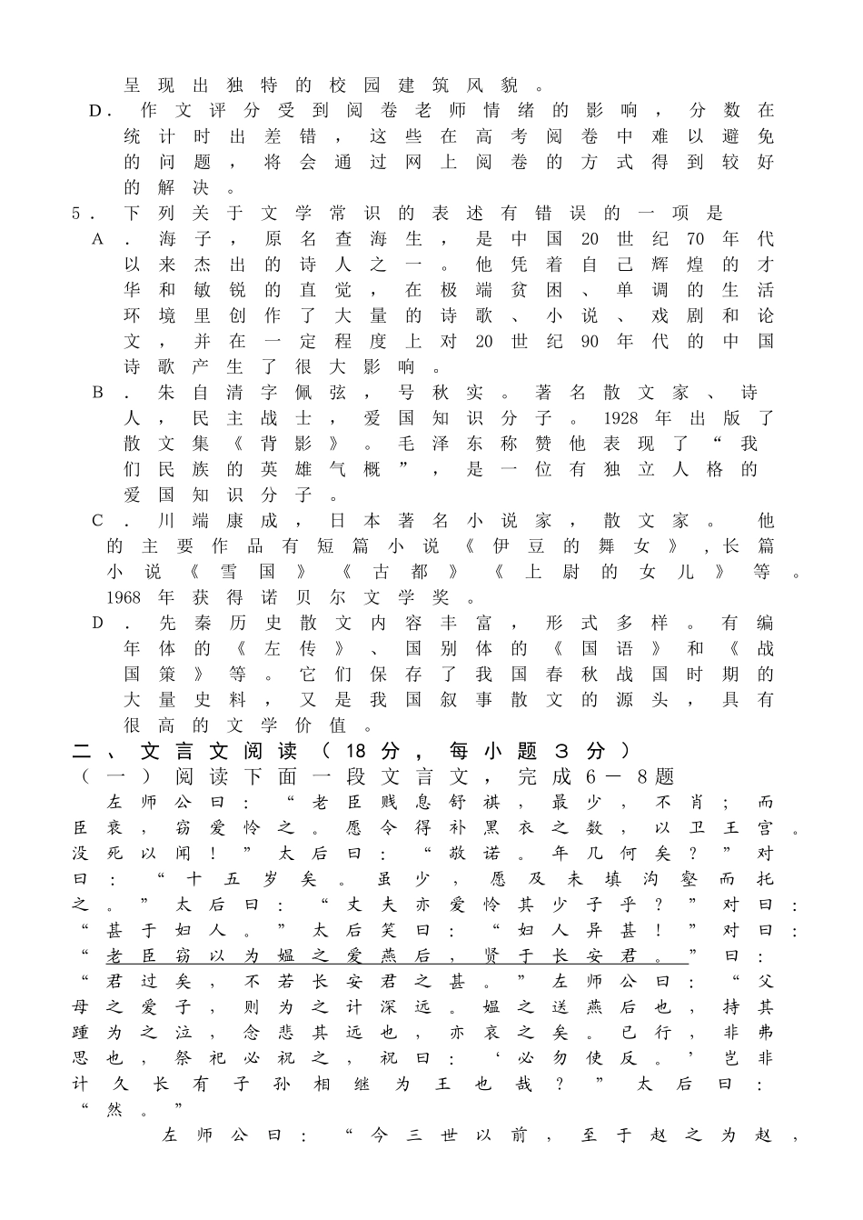 成都七中级高一上语文期中测试题试卷_第2页