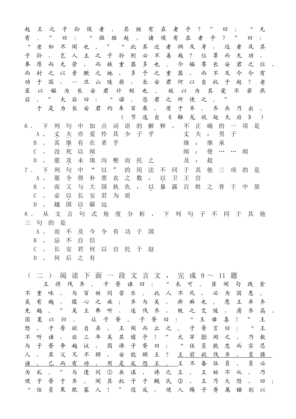 成都七中级高一上语文期中测试题试卷_第3页