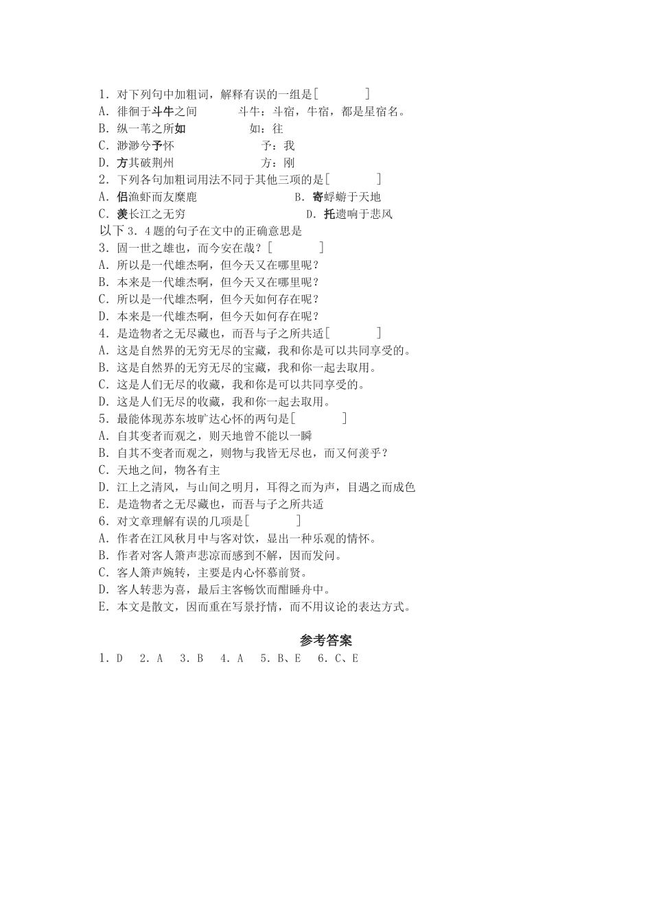 赤壁赋 练习_第1页