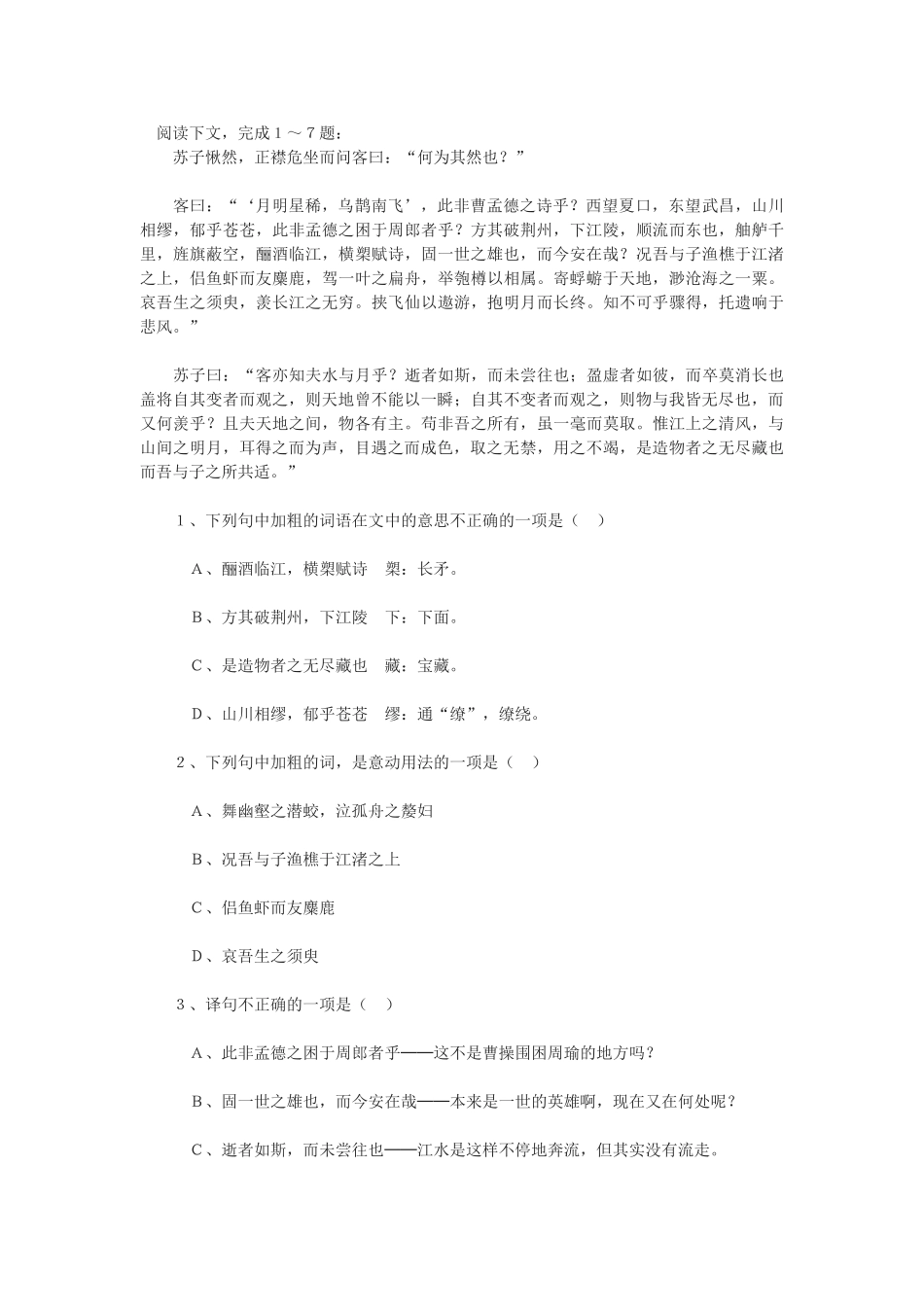 赤壁赋 练习_第2页