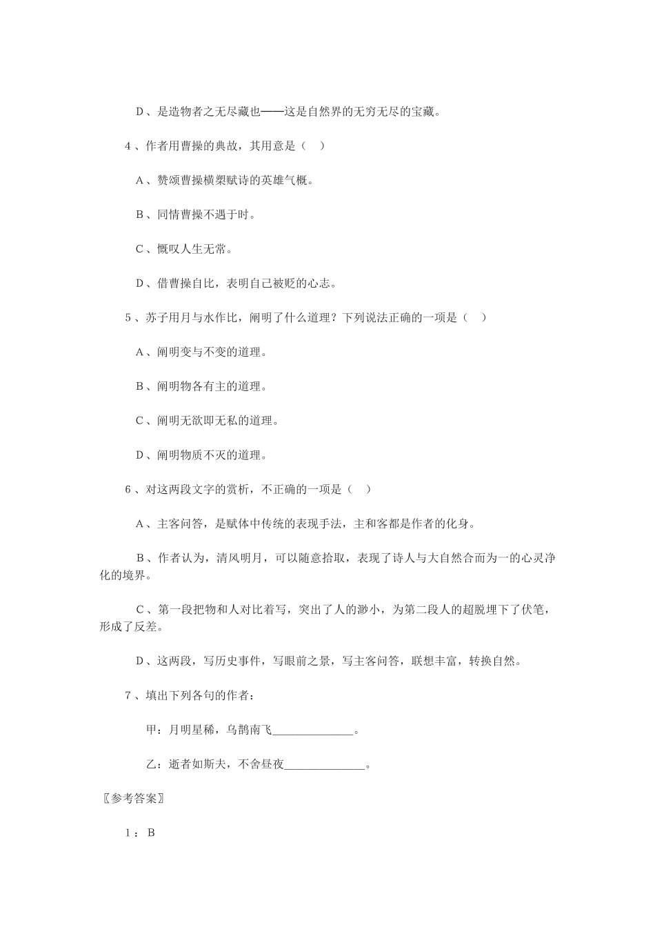 赤壁赋 练习_第3页