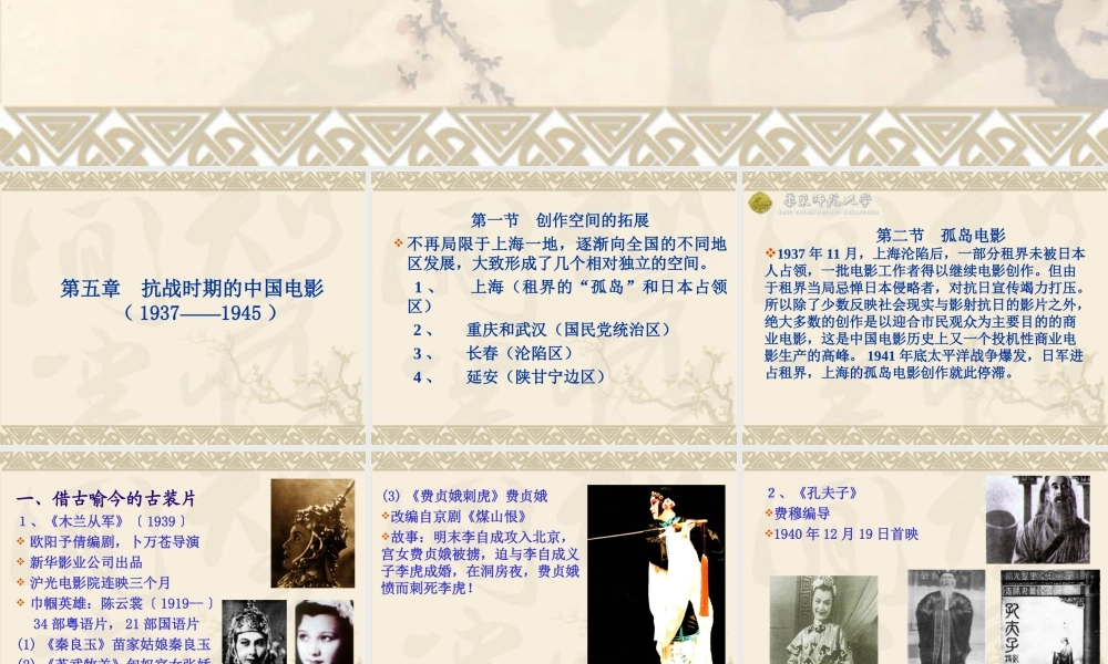 第五章  抗战时期的中国电影课件