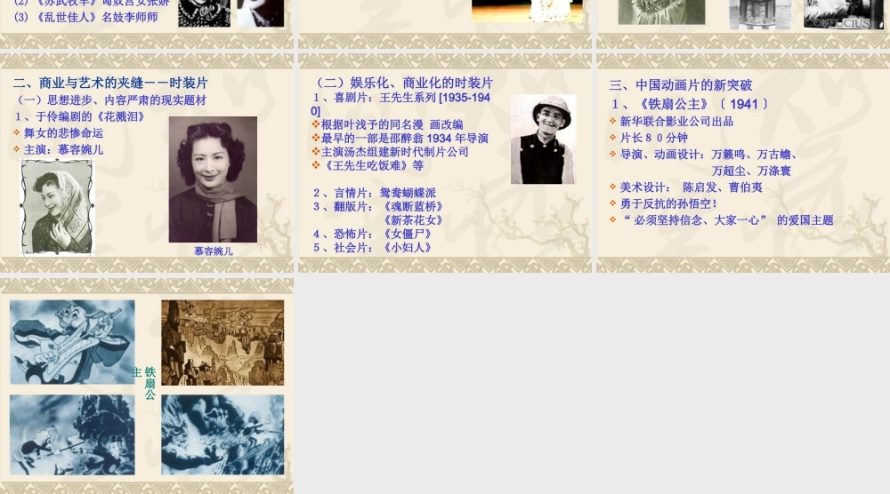 第五章  抗战时期的中国电影课件