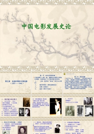 第五章  抗战时期的中国电影课件