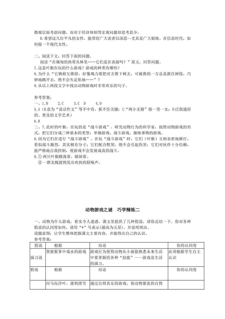 动物游戏之谜　巧学精练_第2页