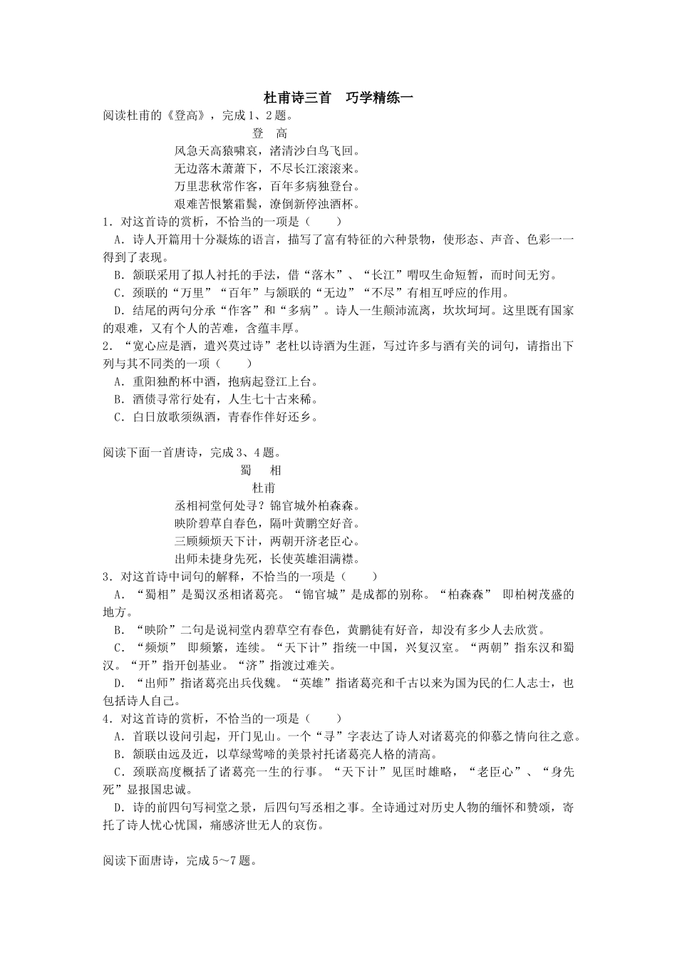 杜甫诗三首　巧学精练_第1页