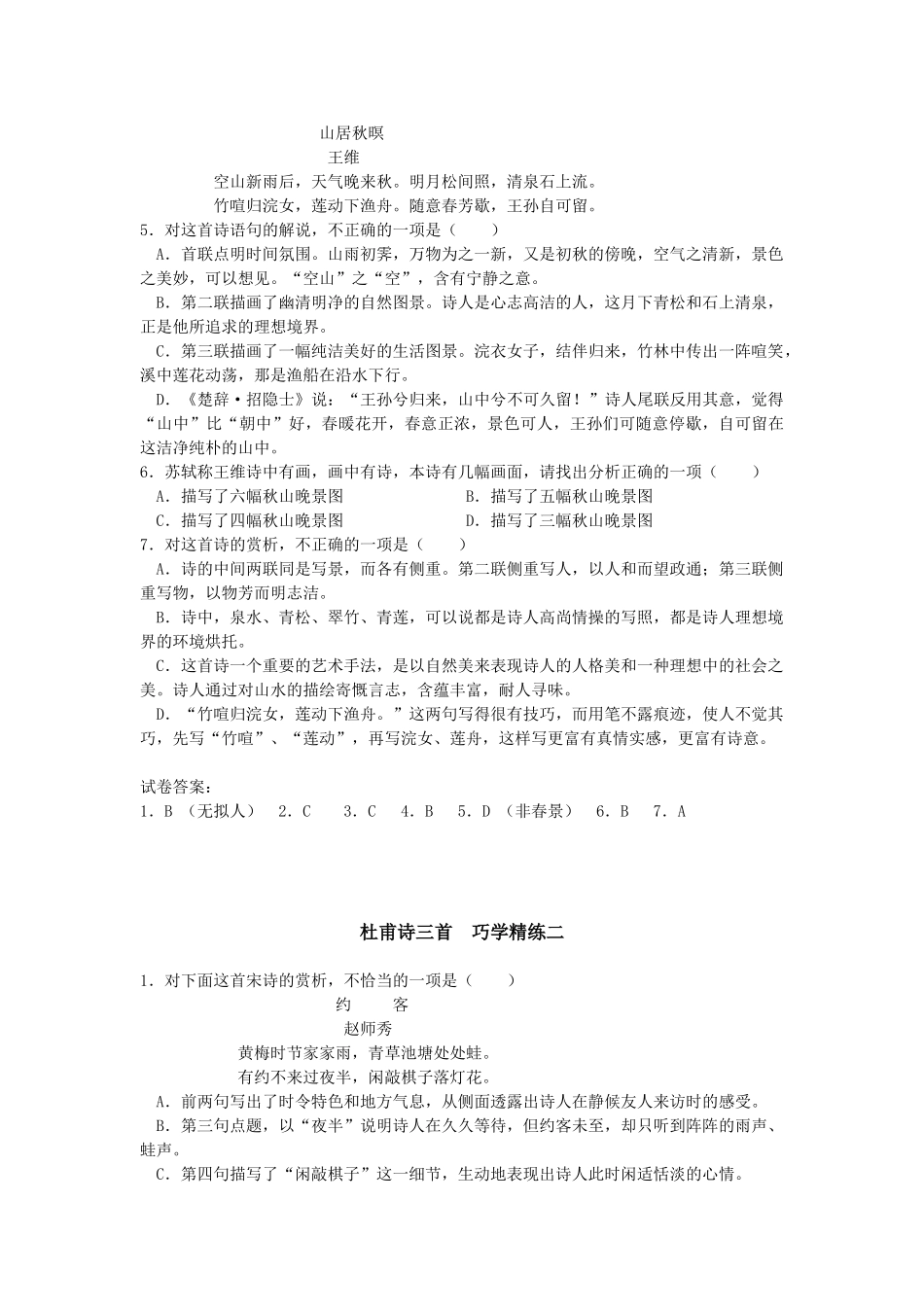 杜甫诗三首　巧学精练_第2页