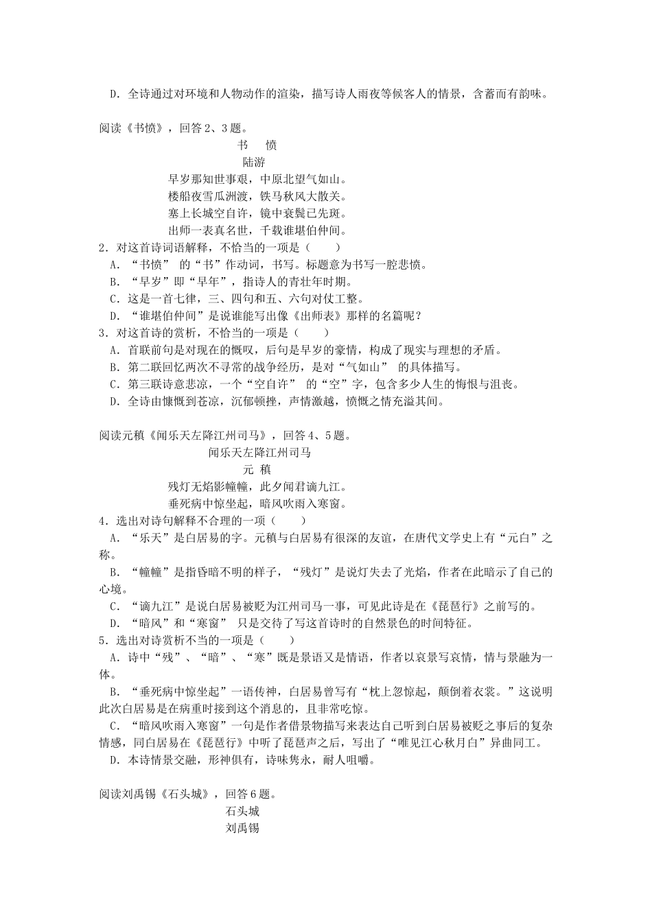 杜甫诗三首　巧学精练_第3页
