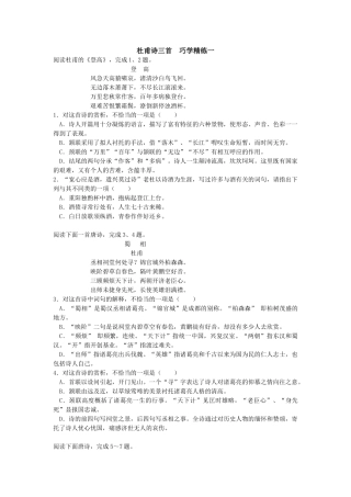 杜甫诗三首　巧学精练