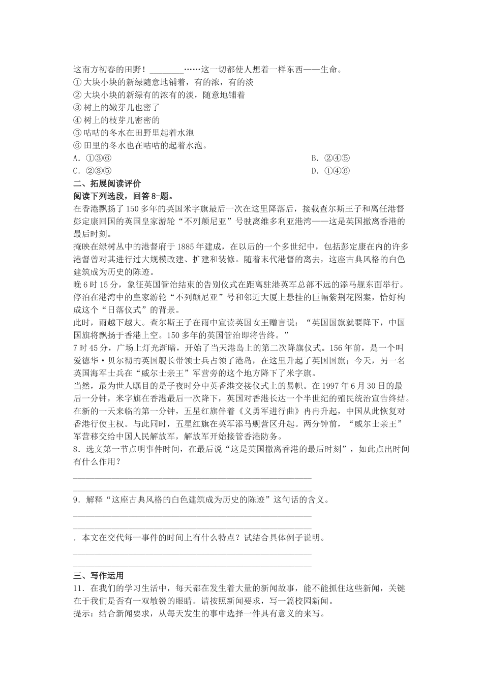 短文两篇《别了，“不列颠尼亚”》《奥斯维辛没有什么新闻》同步练习_第2页