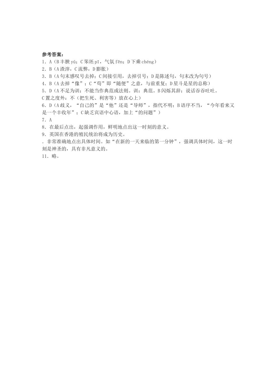 短文两篇《别了，“不列颠尼亚”》《奥斯维辛没有什么新闻》同步练习_第3页