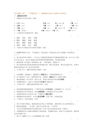 短文两篇《别了，“不列颠尼亚”》《奥斯维辛没有什么新闻》同步练习