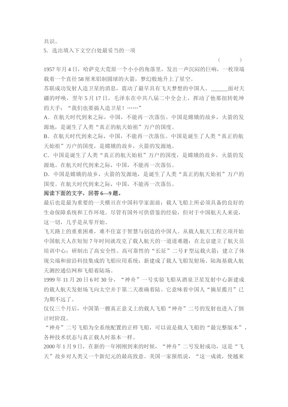 飞向太空的航程同步练习_第2页