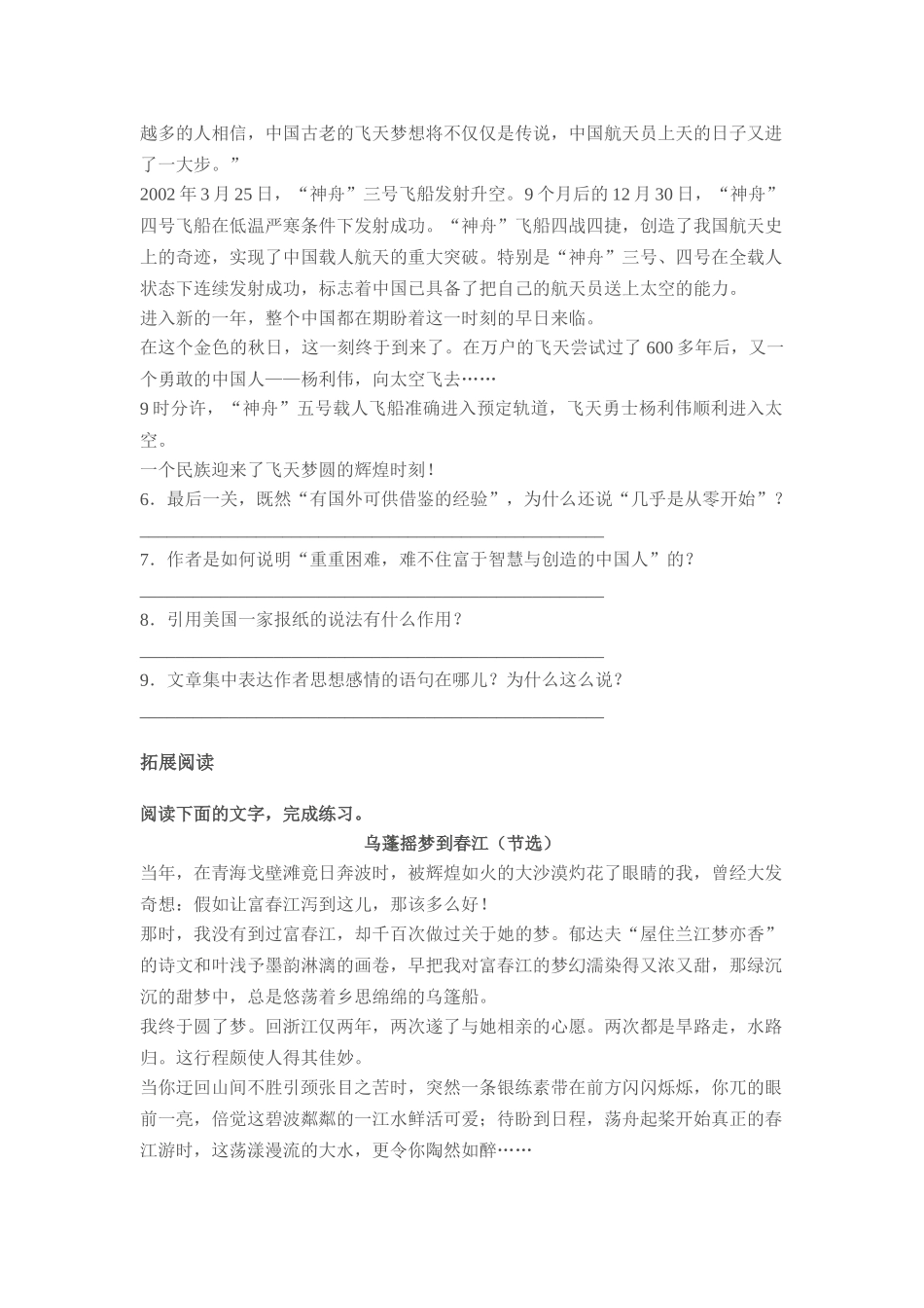 飞向太空的航程同步练习_第3页