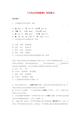 飞向太空的航程同步练习