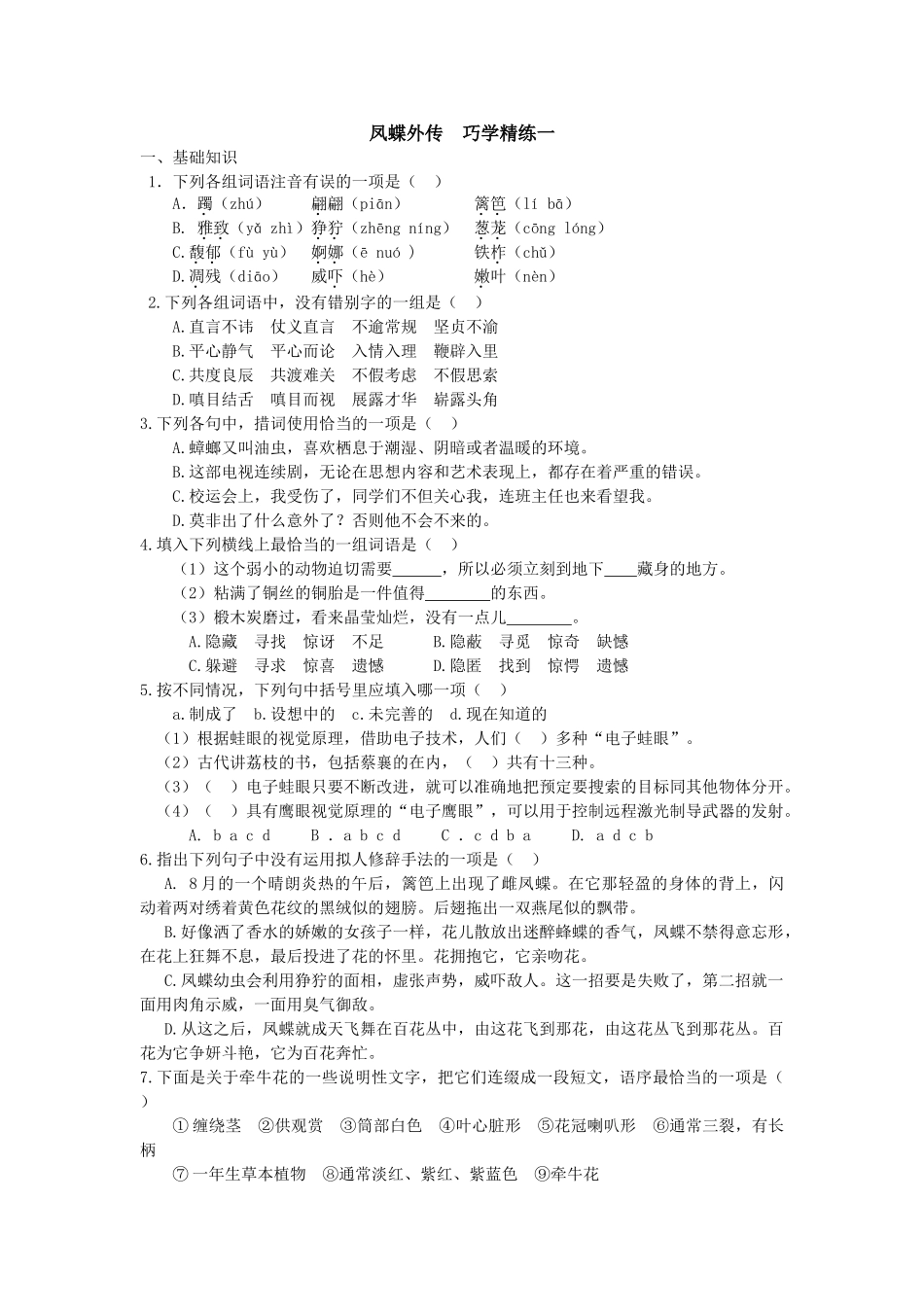 凤蝶外传　巧学精练_第1页