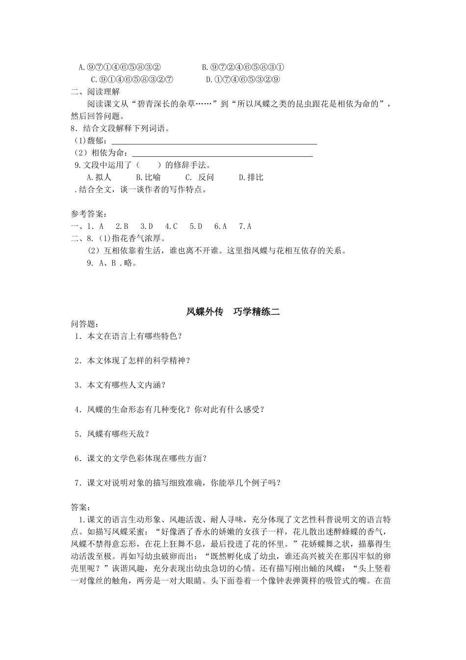 凤蝶外传　巧学精练_第2页