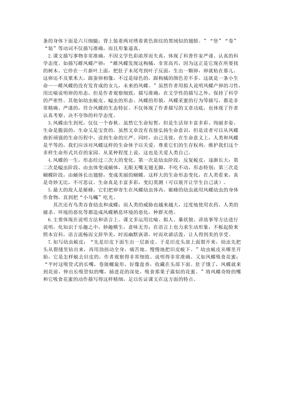 凤蝶外传　巧学精练_第3页