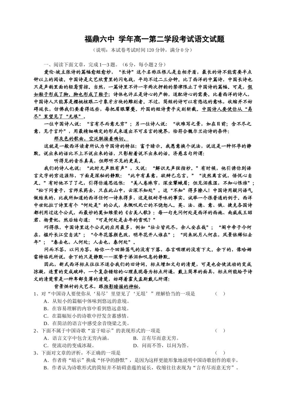 福鼎六中 学年高一第二学段考试语文试题_第1页