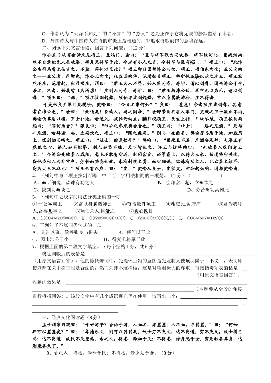 福鼎六中 学年高一第二学段考试语文试题_第2页