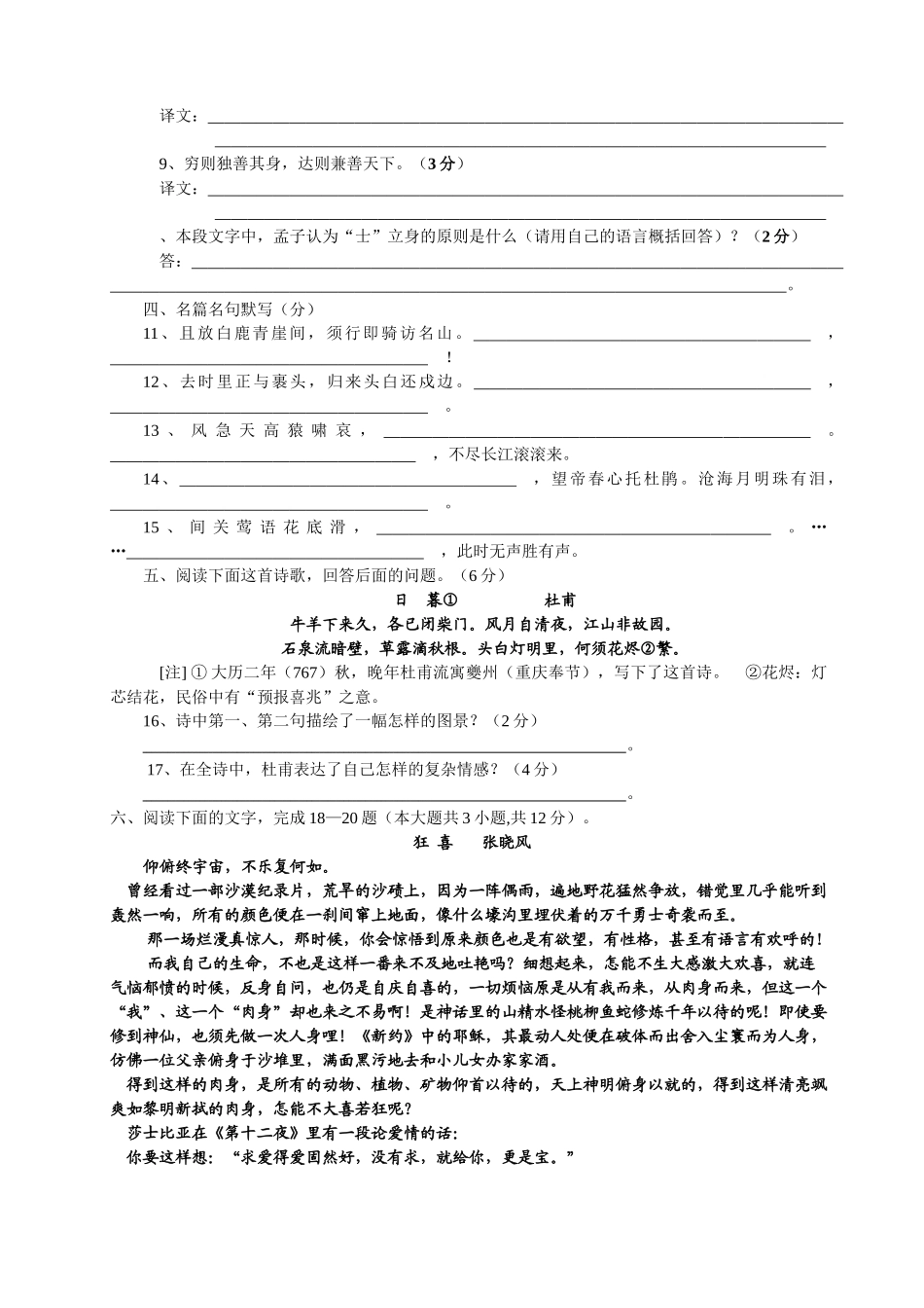 福鼎六中 学年高一第二学段考试语文试题_第3页