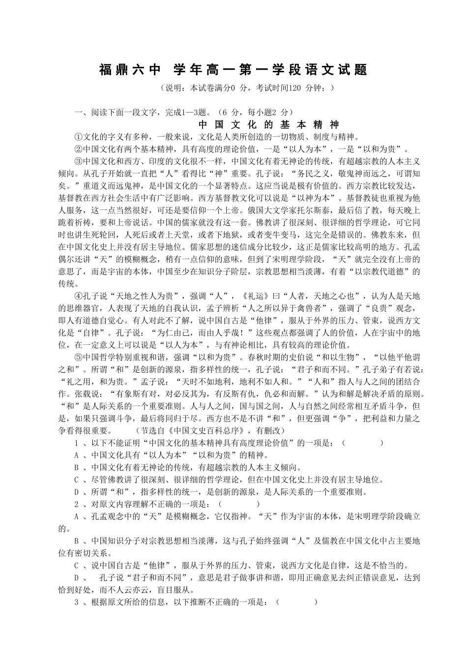 福鼎六中 学年高一第一学段语文试题_第1页