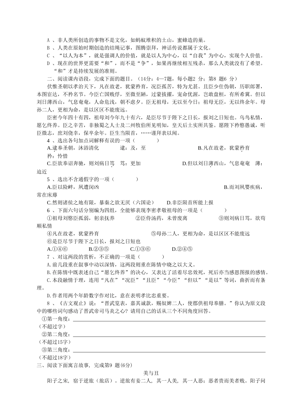 福鼎六中 学年高一第一学段语文试题_第2页