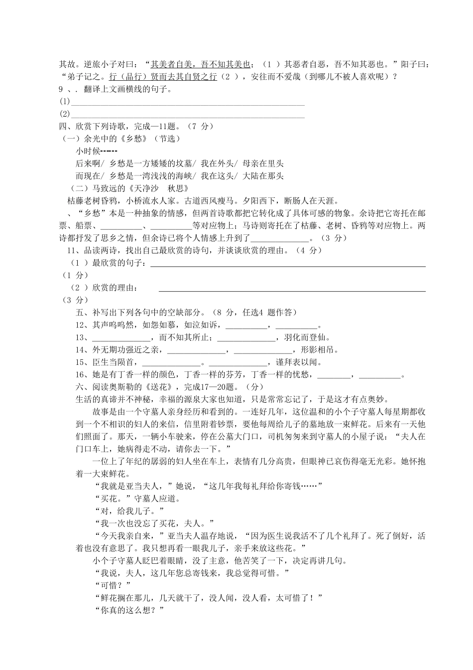 福鼎六中 学年高一第一学段语文试题_第3页