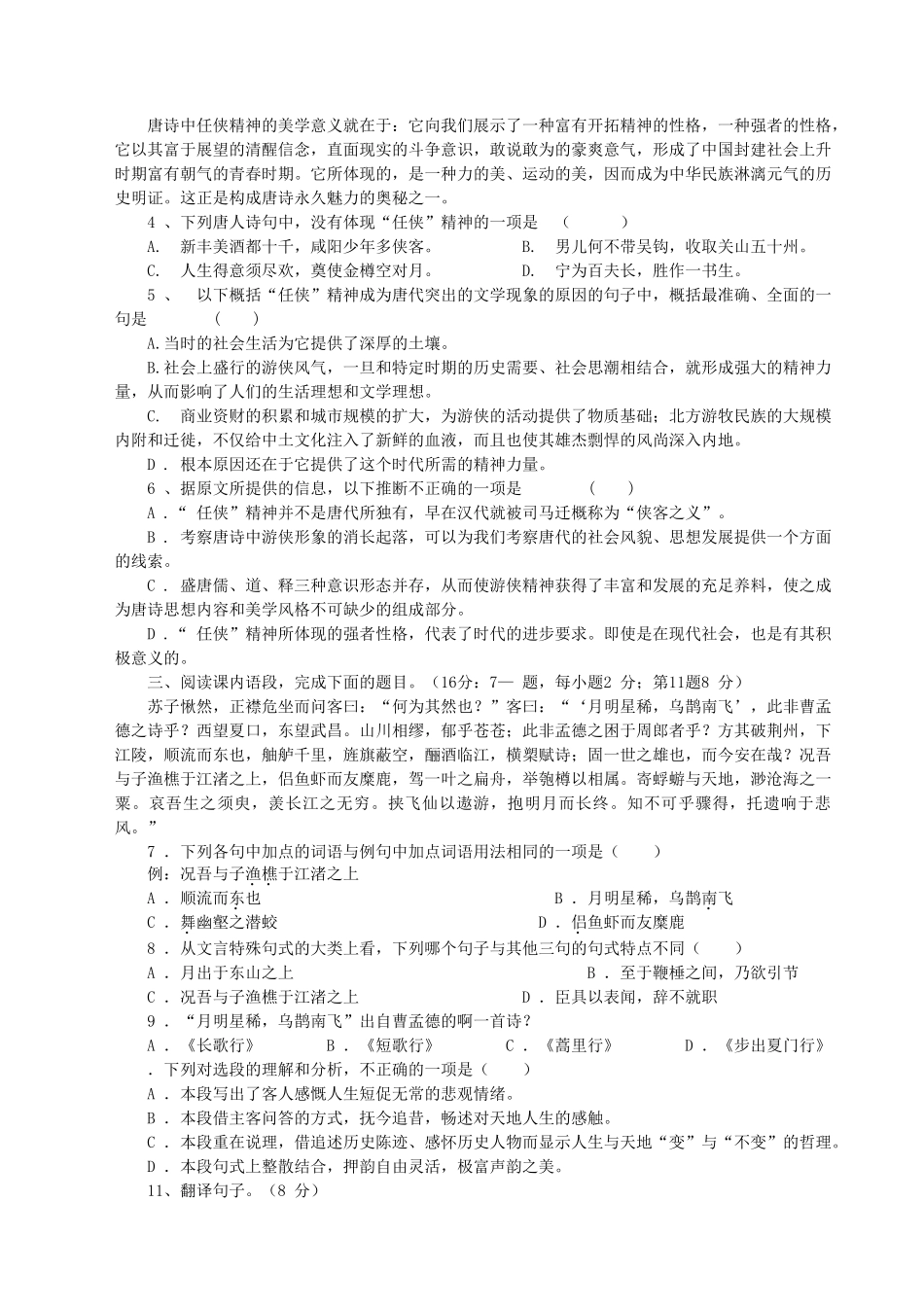 福鼎六中高一级第一学段语文学科质量检测试卷_第2页