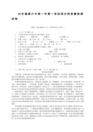 福鼎六中高一级第一学段语文学科质量检测试卷
