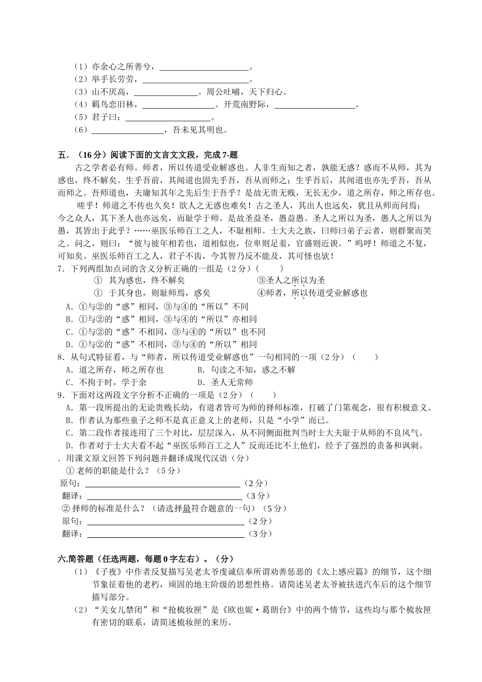 福鼎六中高一下语文科第四学段期末测试卷_第3页