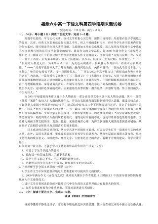 福鼎六中高一下语文科第四学段期末测试卷